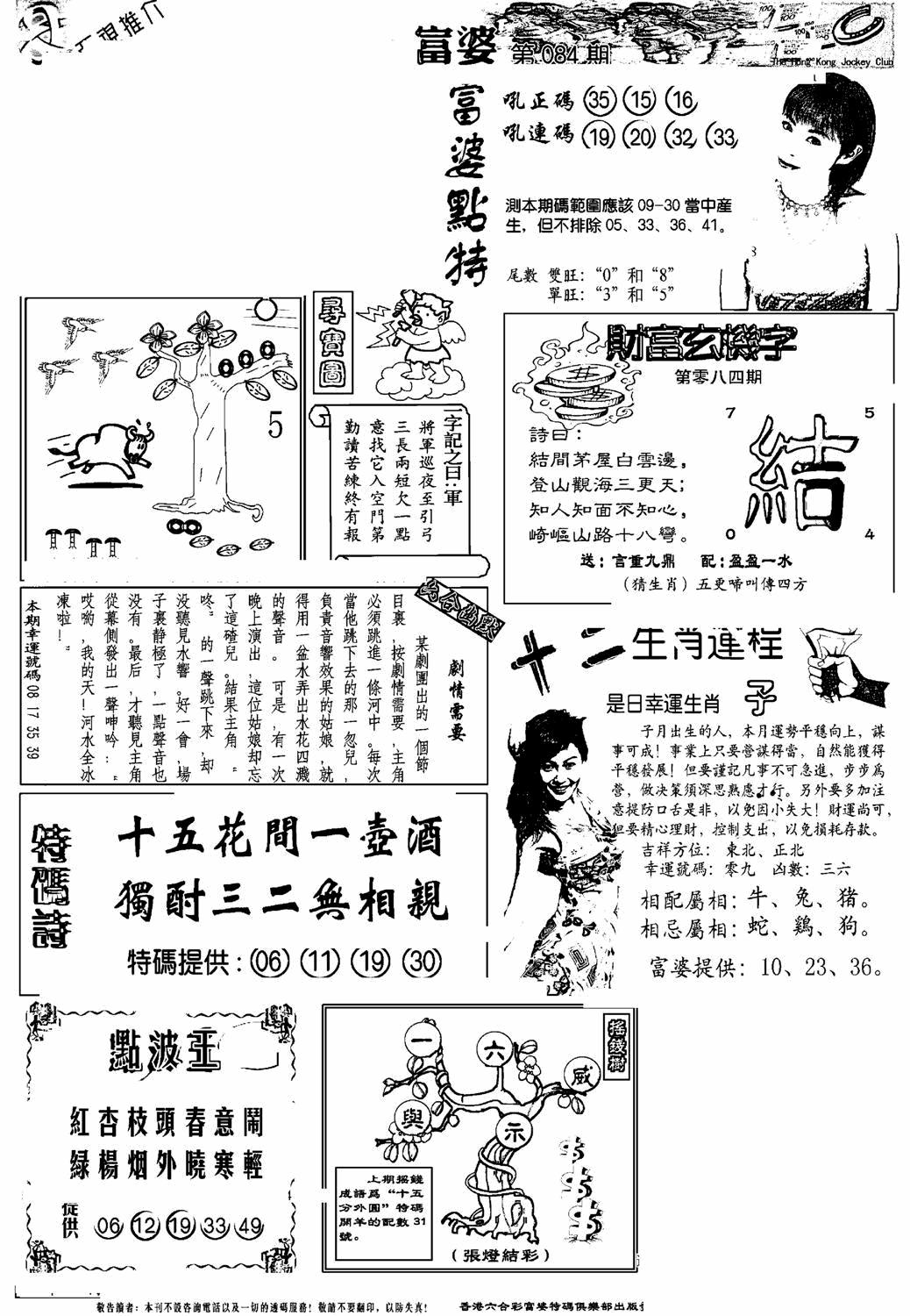 六合彩084期另版富婆(黑白)