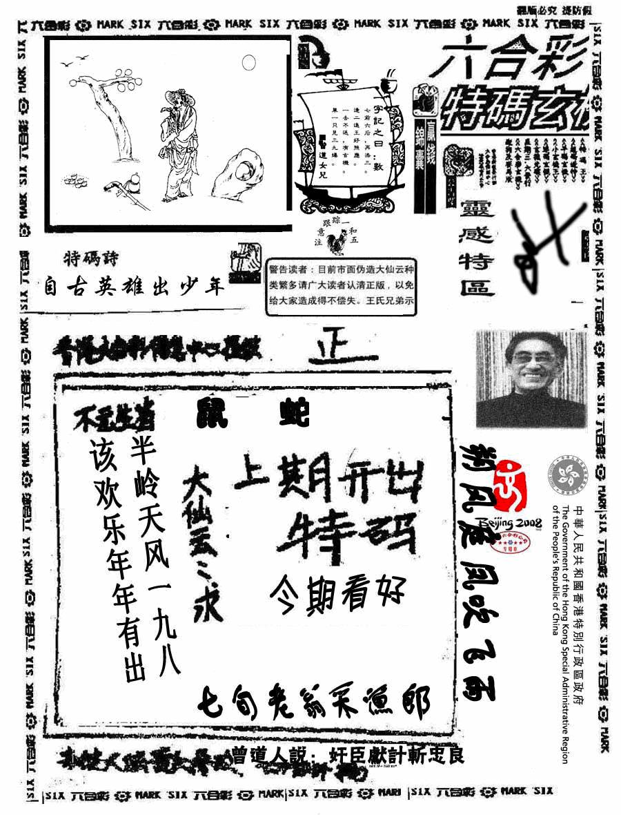 六合彩084期大仙云来料(黑白)
