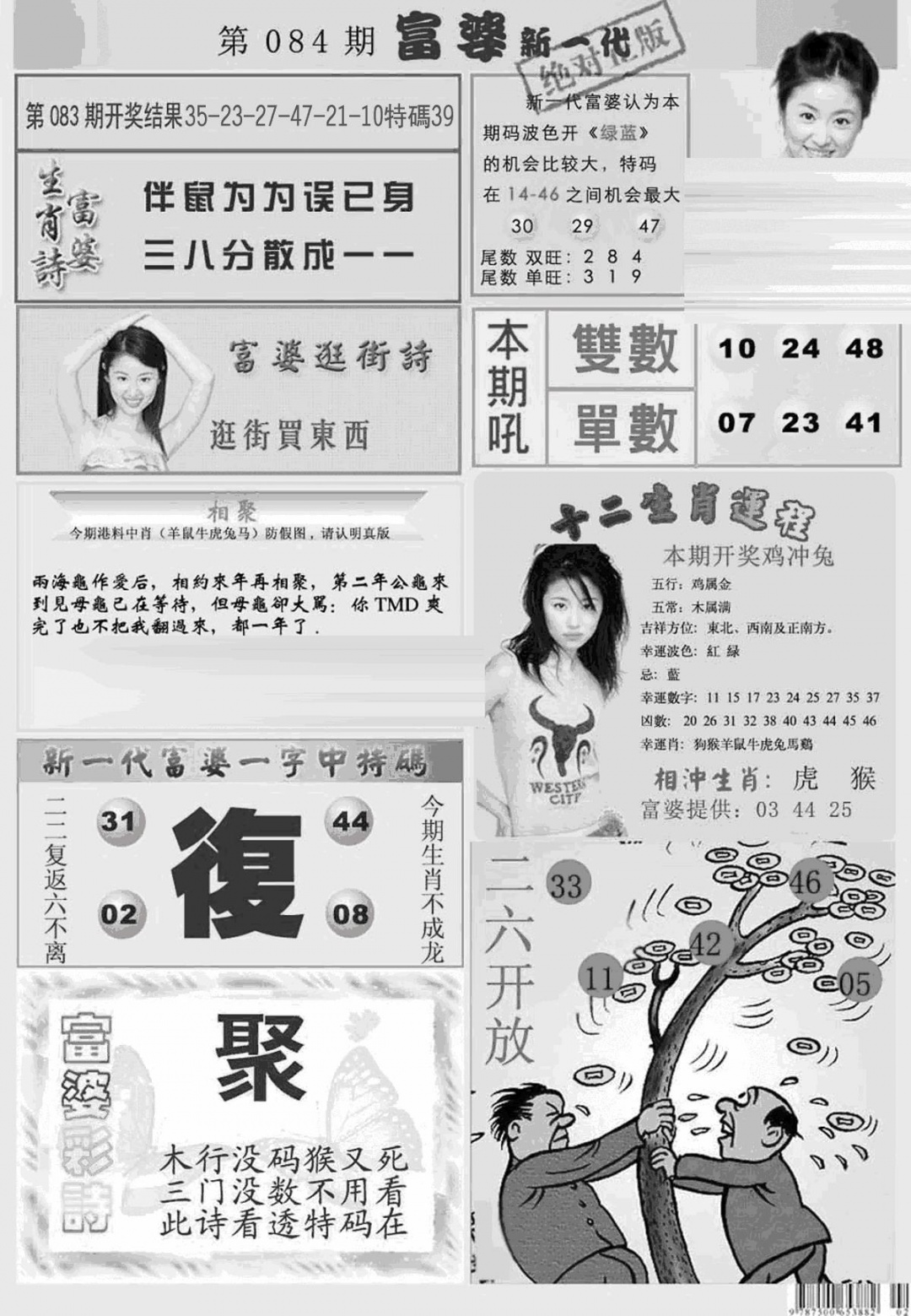 六合彩084期新当天报-2(黑白)
