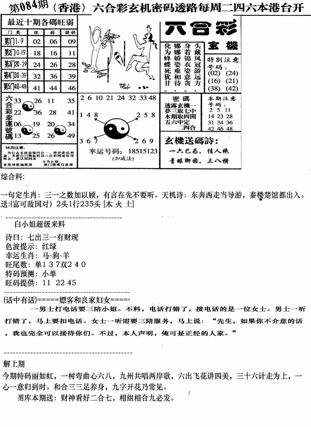 六合彩084期钻石玄机B(新图)(黑白)