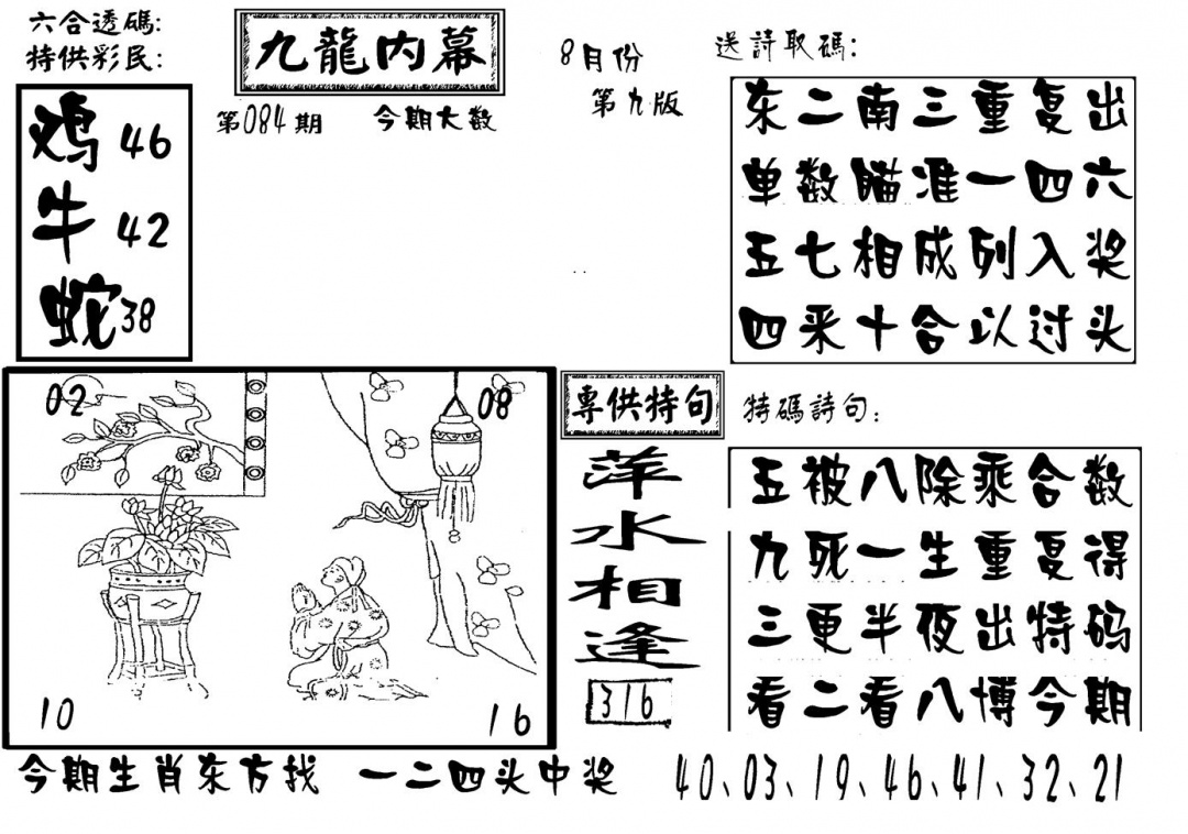六合彩084期香港九龙传真-3(新图)(黑白)
