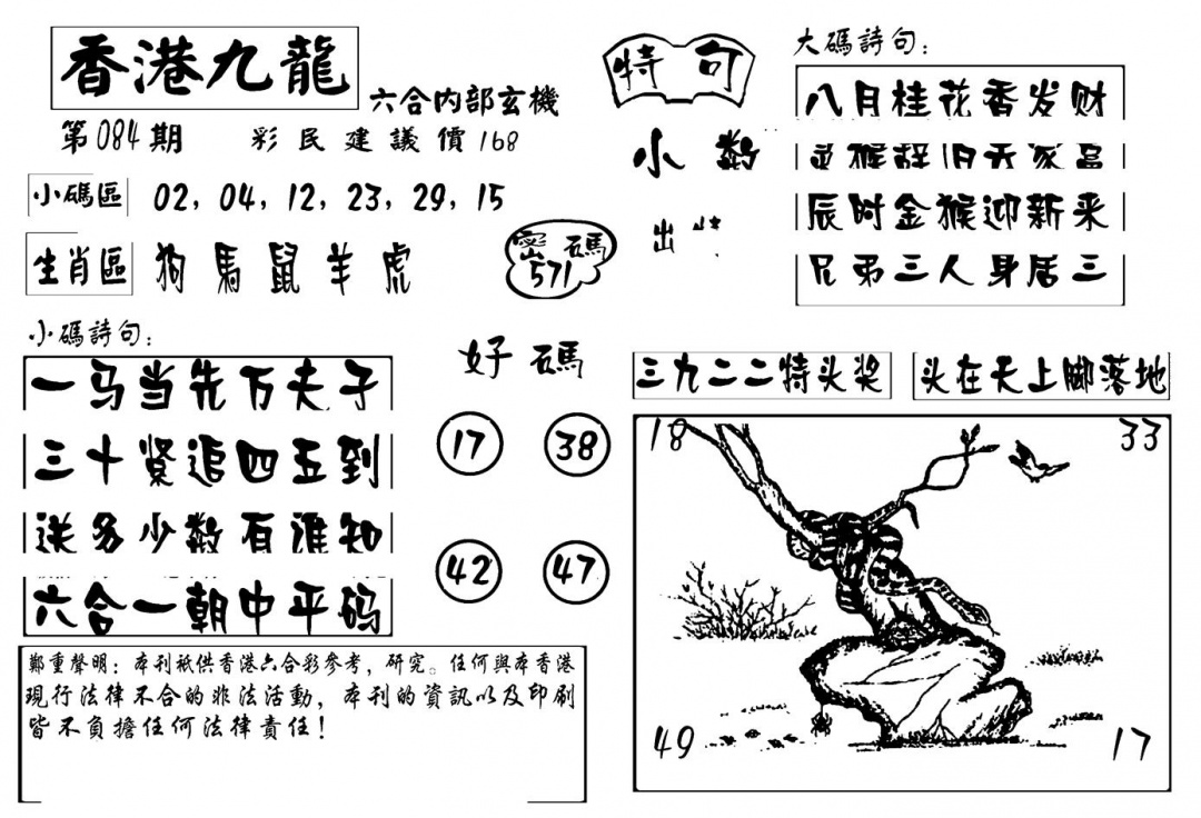 六合彩084期香港九龙传真-4(新图)(黑白)