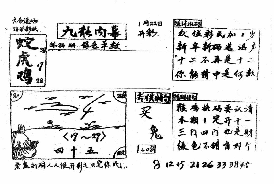 六合彩084期香港九龙传真2(手写版)(黑白)