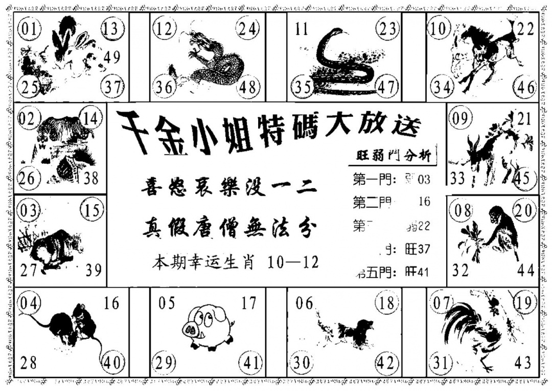 六合彩084期千金小姐B(新)(黑白)