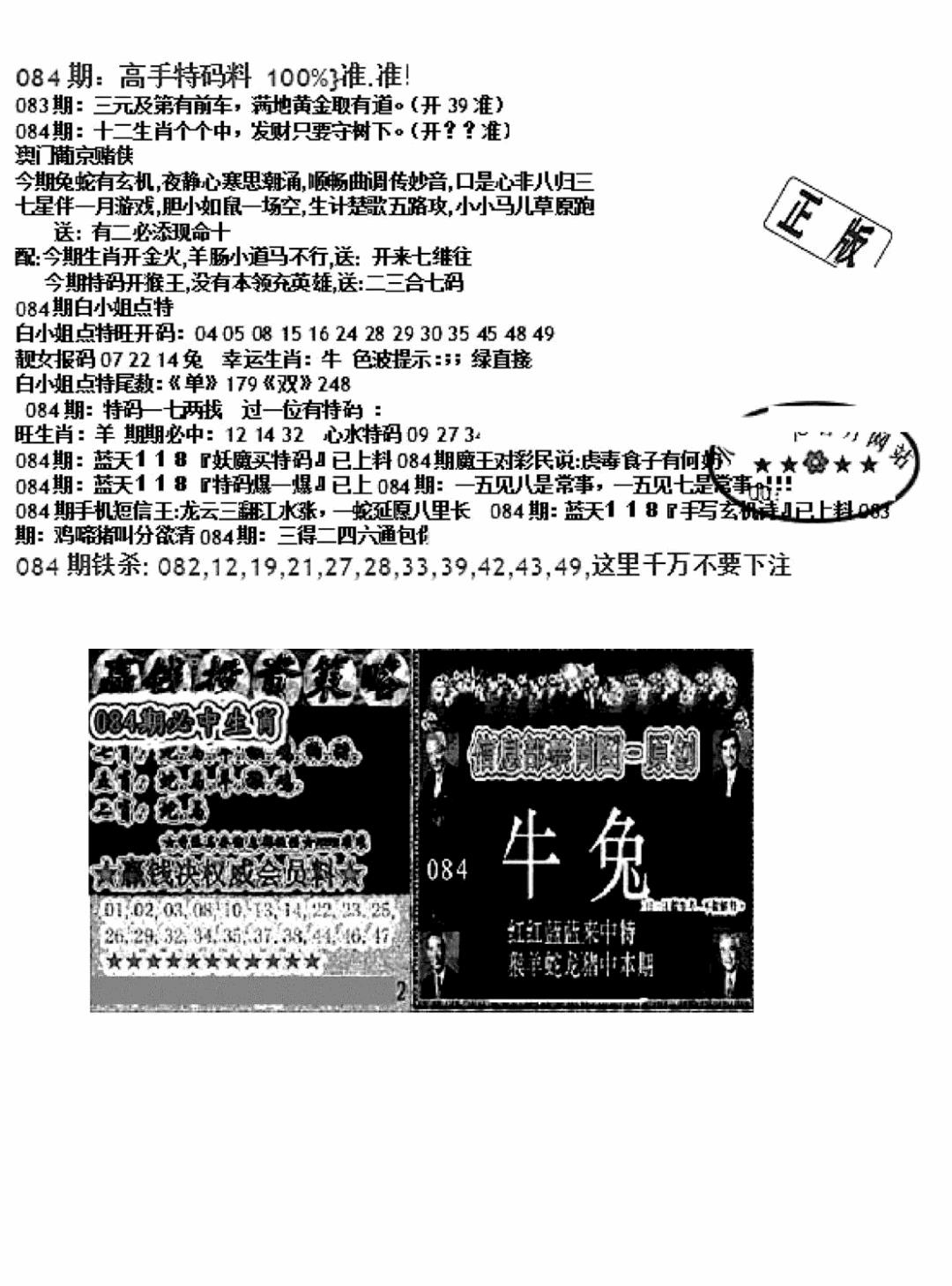 六合彩084期双龙报B(新图)(黑白)