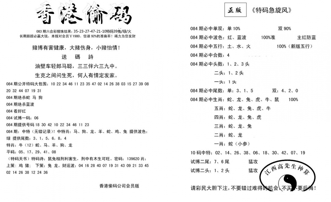 六合彩084期偷码单双(新图)(黑白)