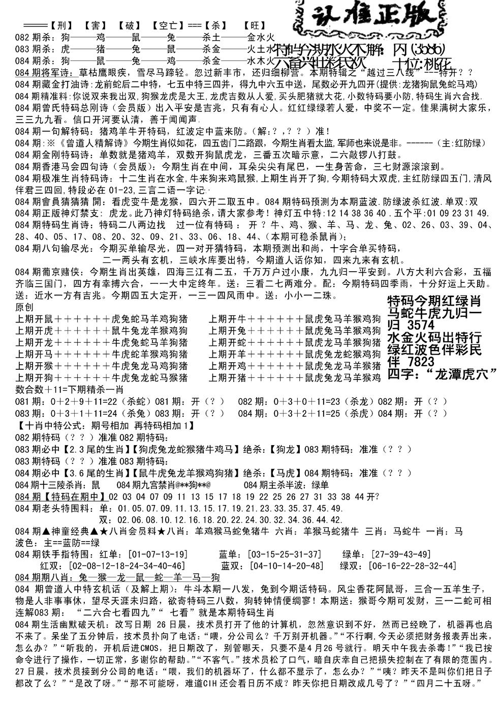六合彩084期长沙精选料B(新)(黑白)