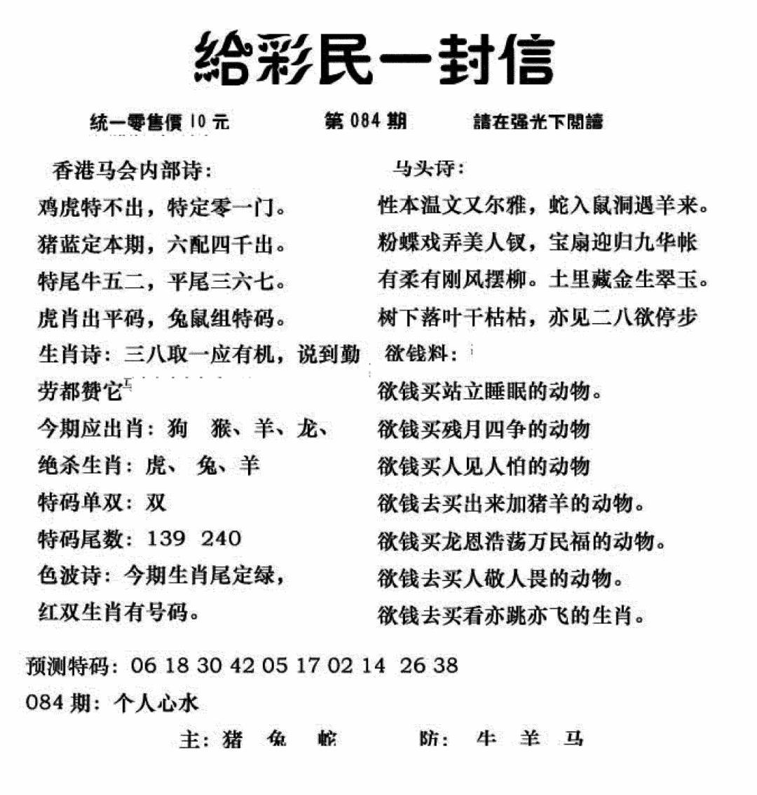 六合彩084期给彩民一封信(新图)(黑白)