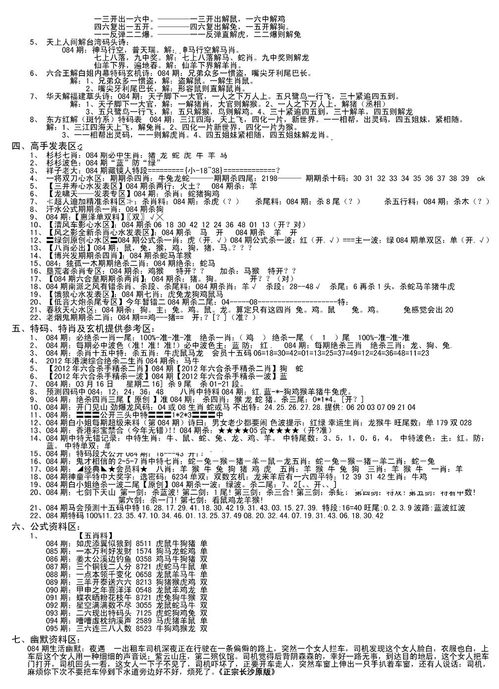 六合彩084期老版长沙精选B(新)(黑白)