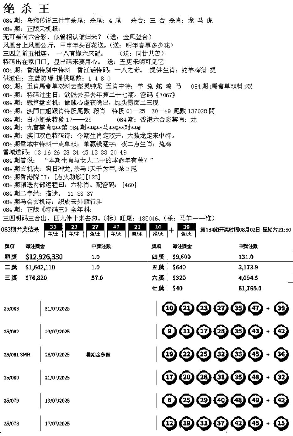 六合彩084期蓝天报B(黑白)