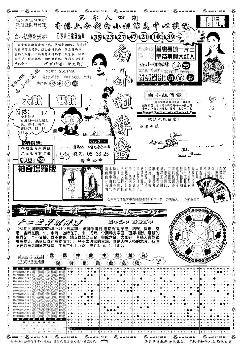 六合彩084期新版白小姐祺袍A(黑白)