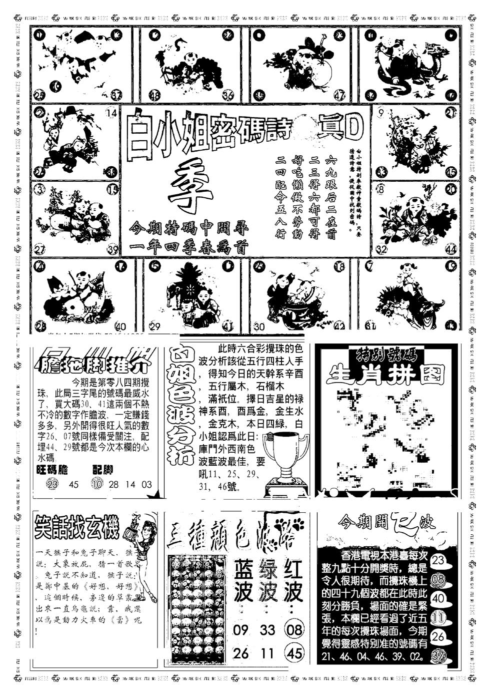 六合彩084期新版白小姐祺袍B(黑白)