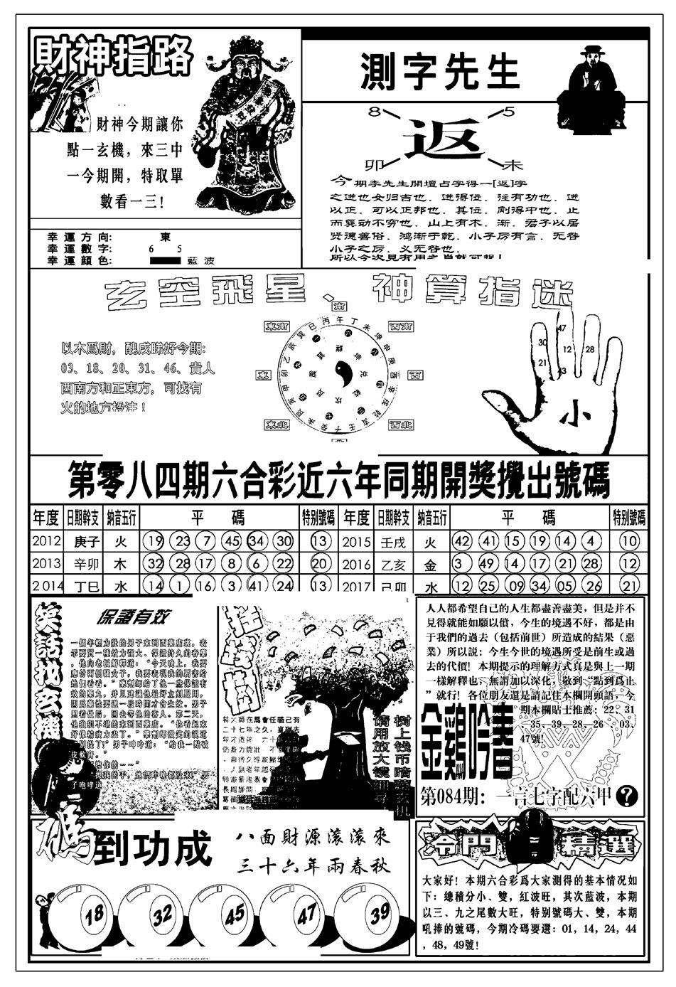 六合彩084期新版中版四柱预测B(黑白)