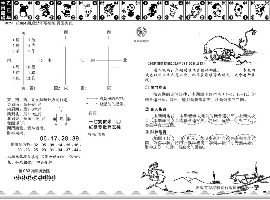 六合彩084期香港足球报(黑白)