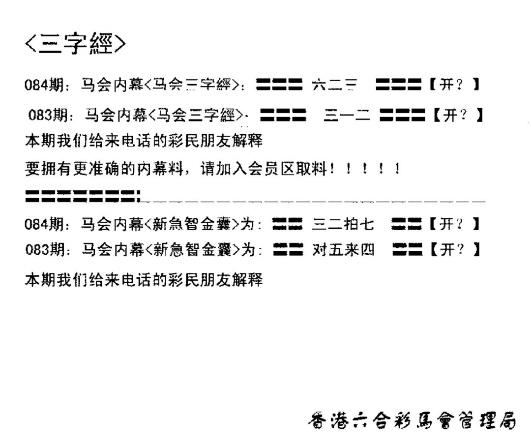 六合彩084期电脑版(早版)(黑白)