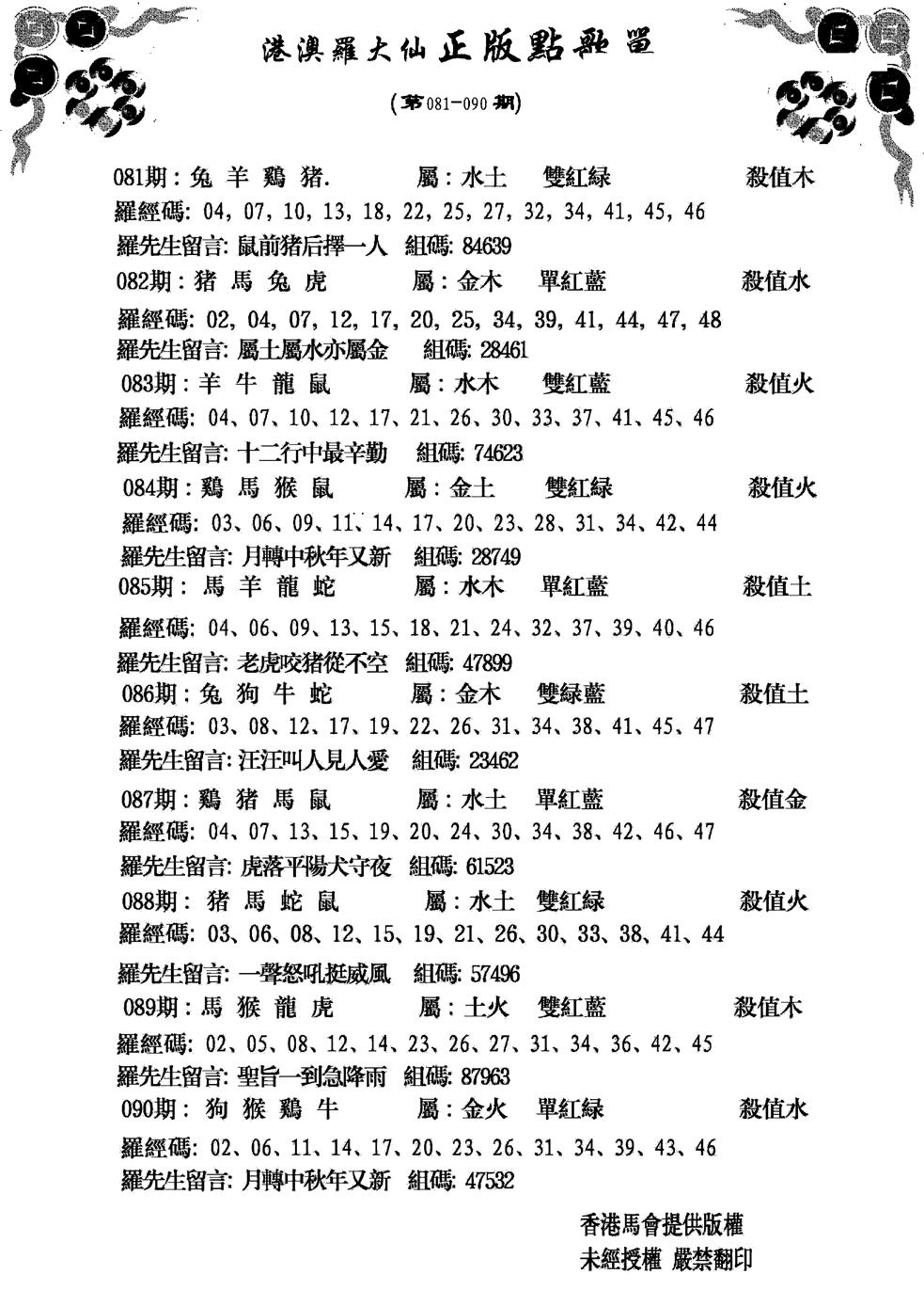 六合彩084期点歌单(黑白)