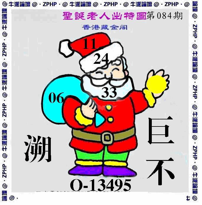 六合彩084期牛派系列3(黑白)