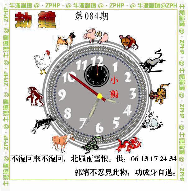 六合彩084期牛派系列4(黑白)