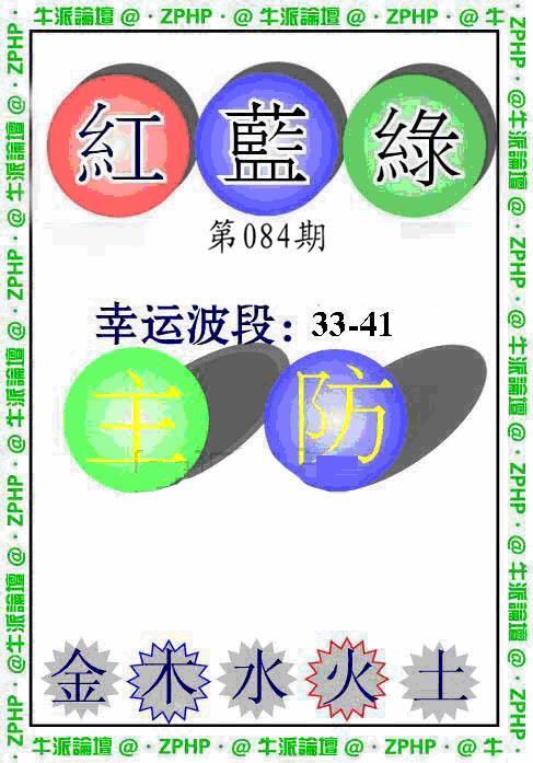 六合彩084期牛派系列5(黑白)