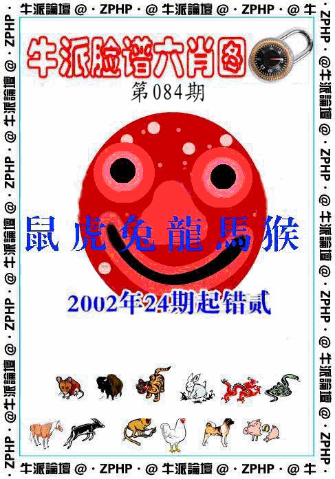 六合彩084期牛派系列6(黑白)