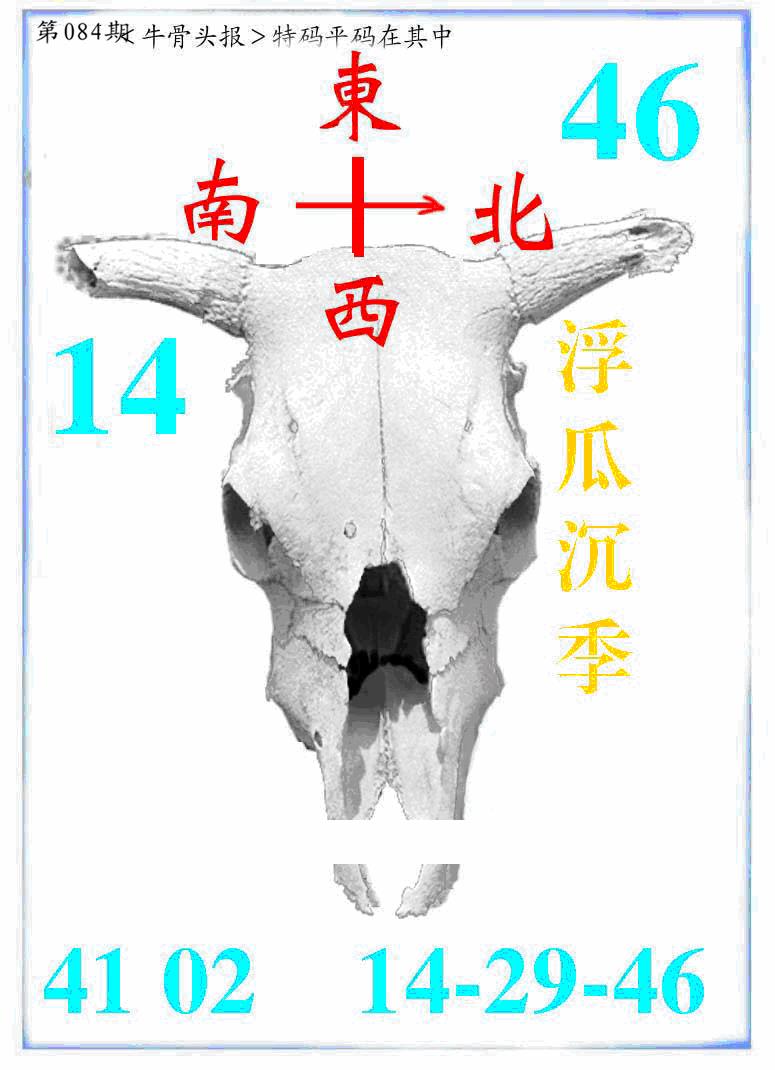 六合彩084期牛派系列7(黑白)