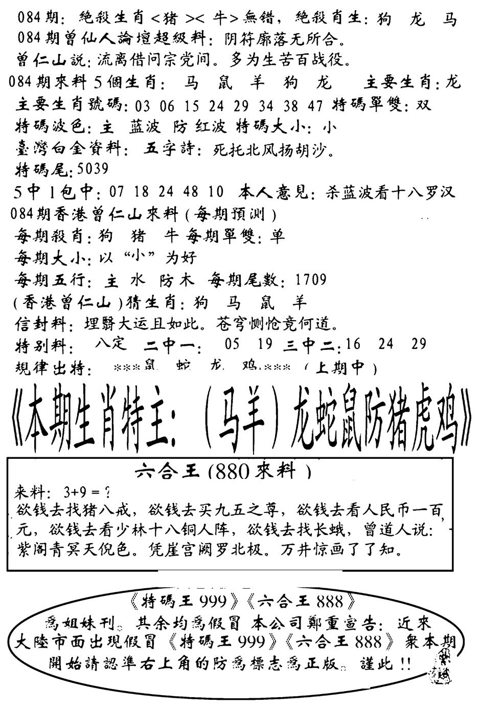 六合彩084期六合王880(黑白)