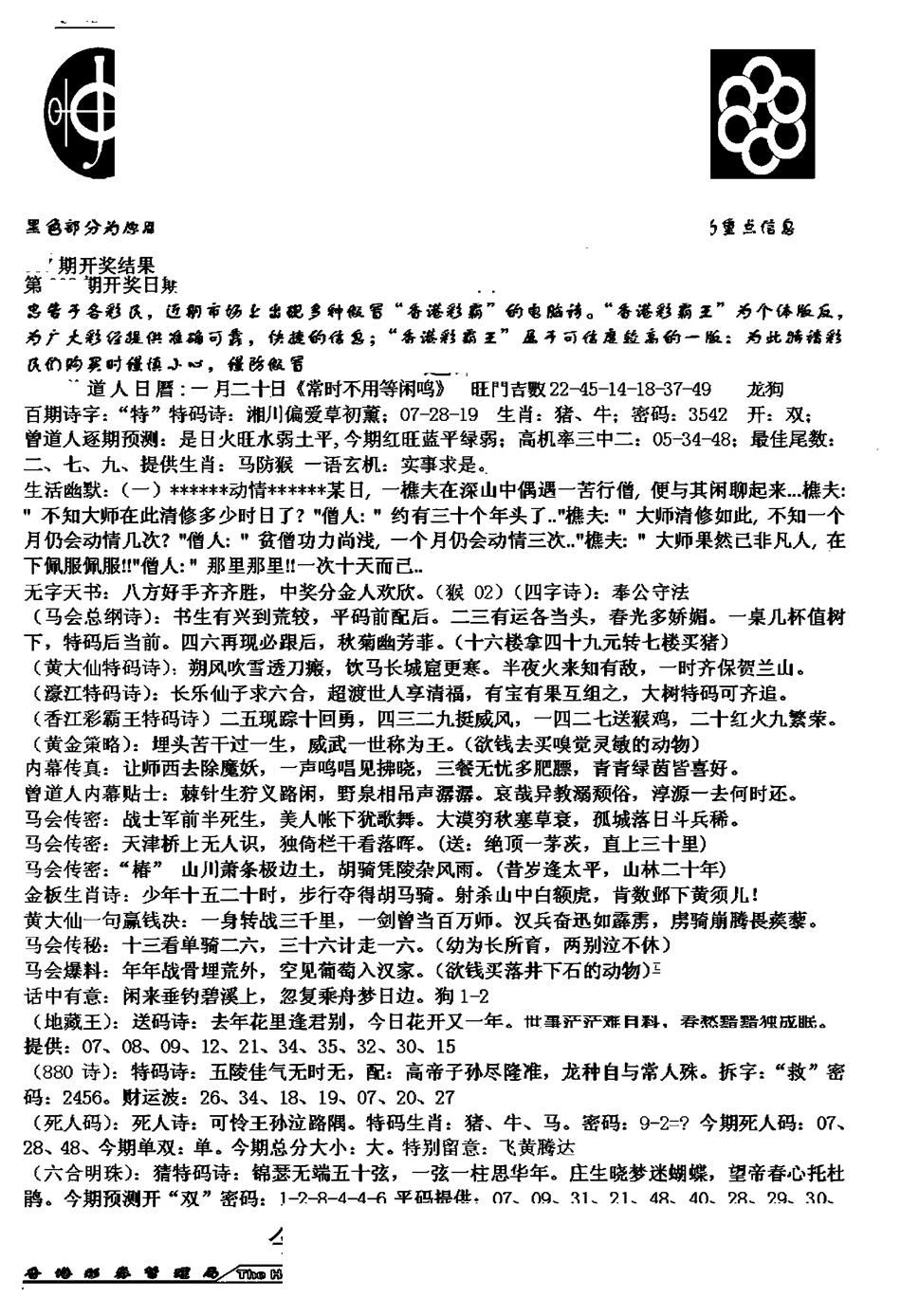 六合彩084期马会版综合A(黑白)