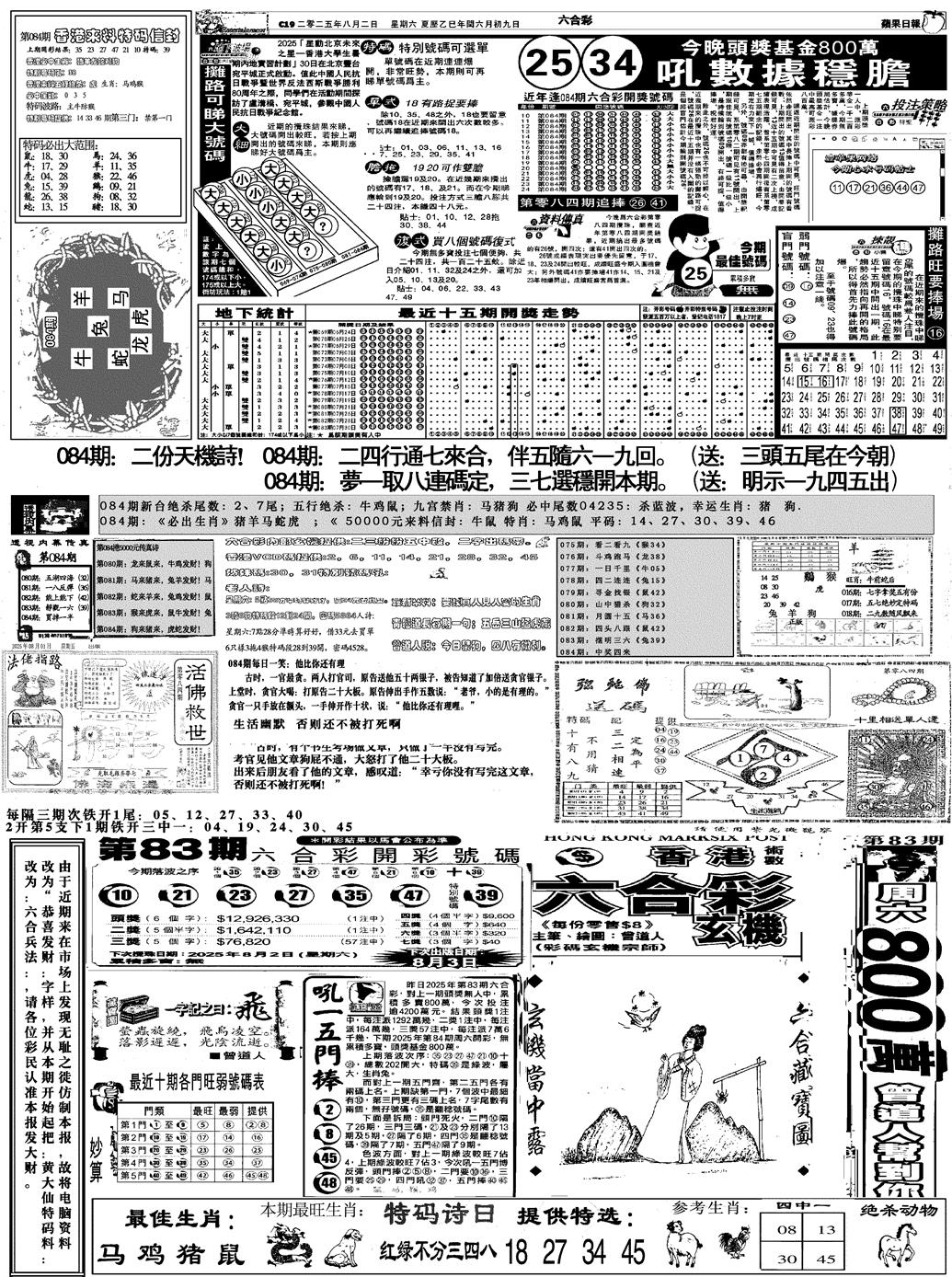 六合彩084期恭喜发财(黑白)