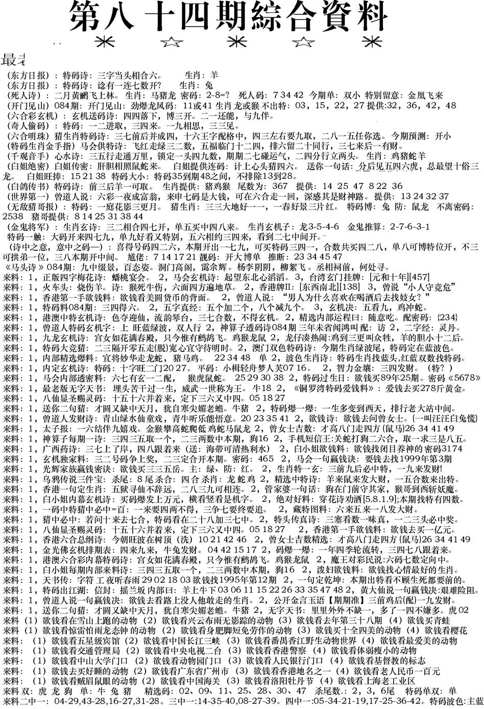 六合彩084期来料综合A(黑白)