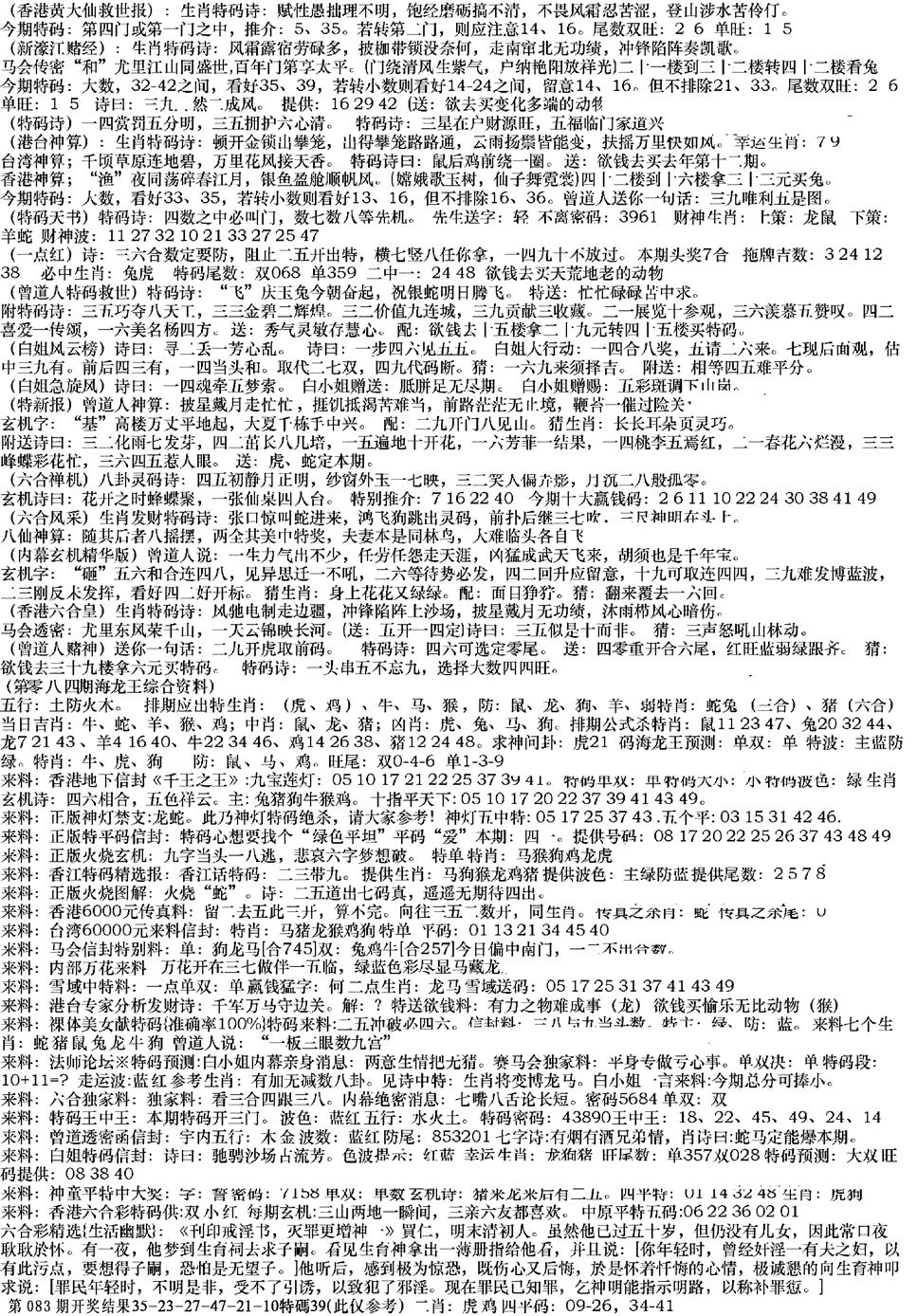 六合彩084期来料综合B(黑白)