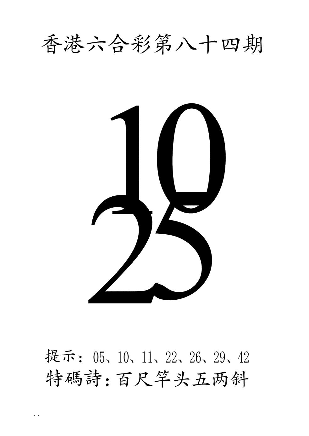 六合彩084期澳门三合王B(黑白)