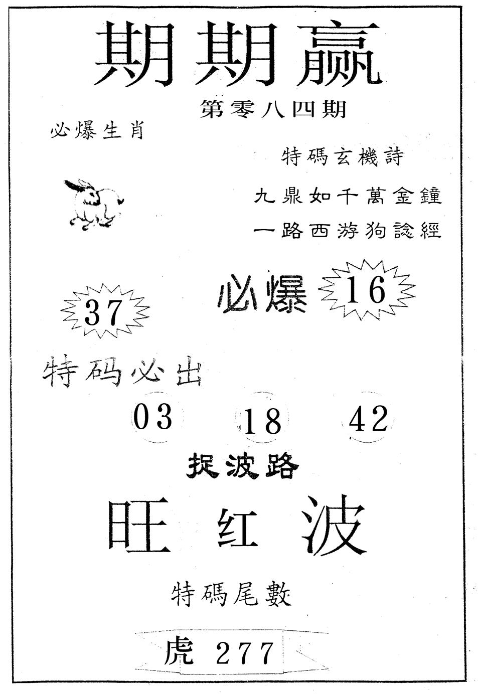 六合彩084期期期赢(黑白)