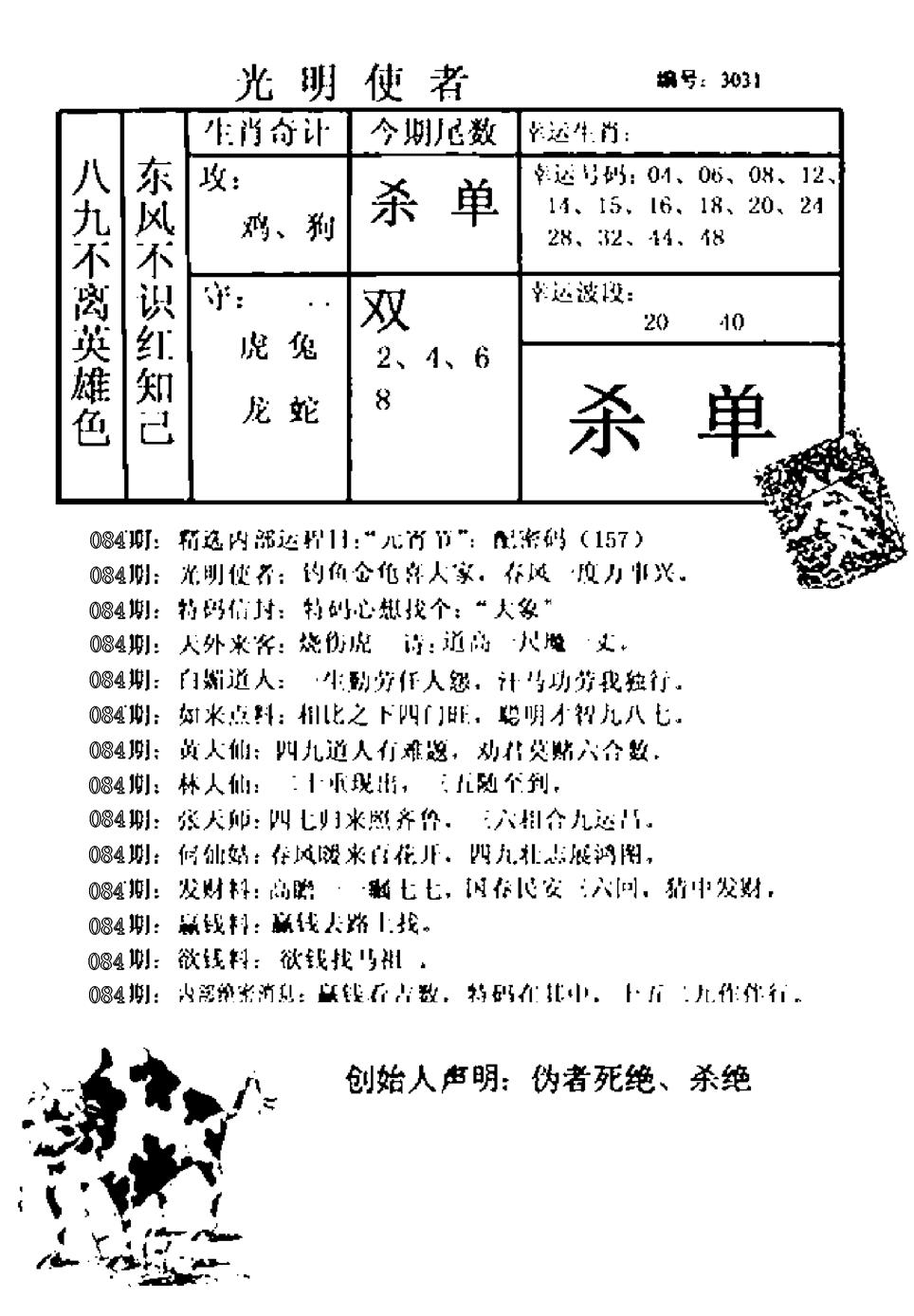 六合彩084期光明使者(黑白)