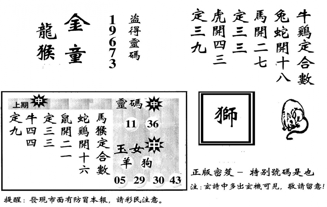 六合彩084期城市都鼠王(黑白)