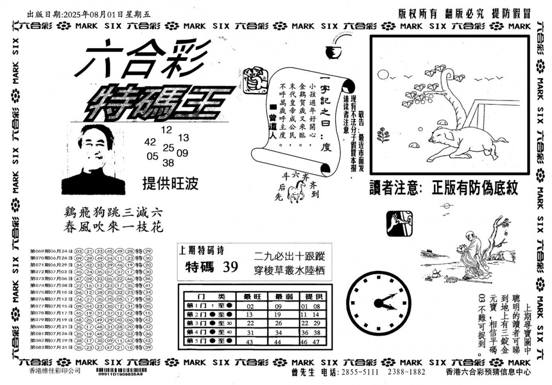 六合彩084期新特码王(黑白)
