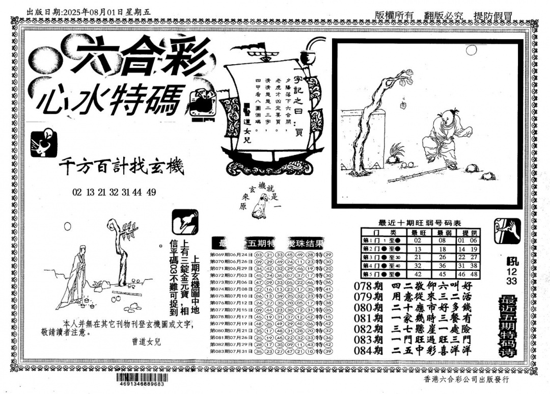 六合彩084期新特码心水(黑白)
