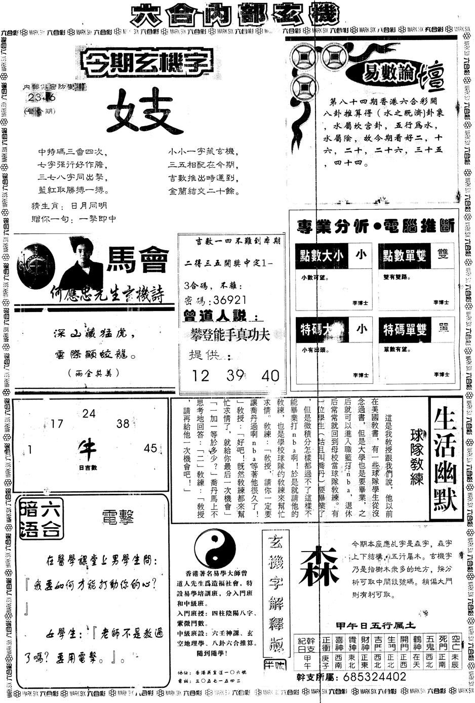 六合彩084期另版大内部B(黑白)