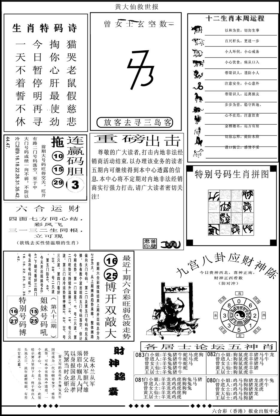 六合彩084期另版大救世B(黑白)