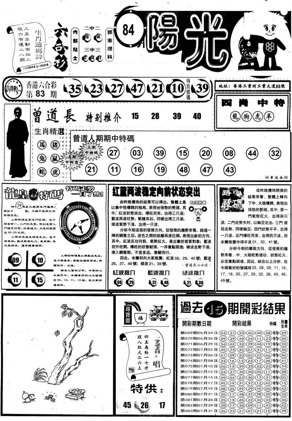 六合彩084期另版阳光A(黑白)