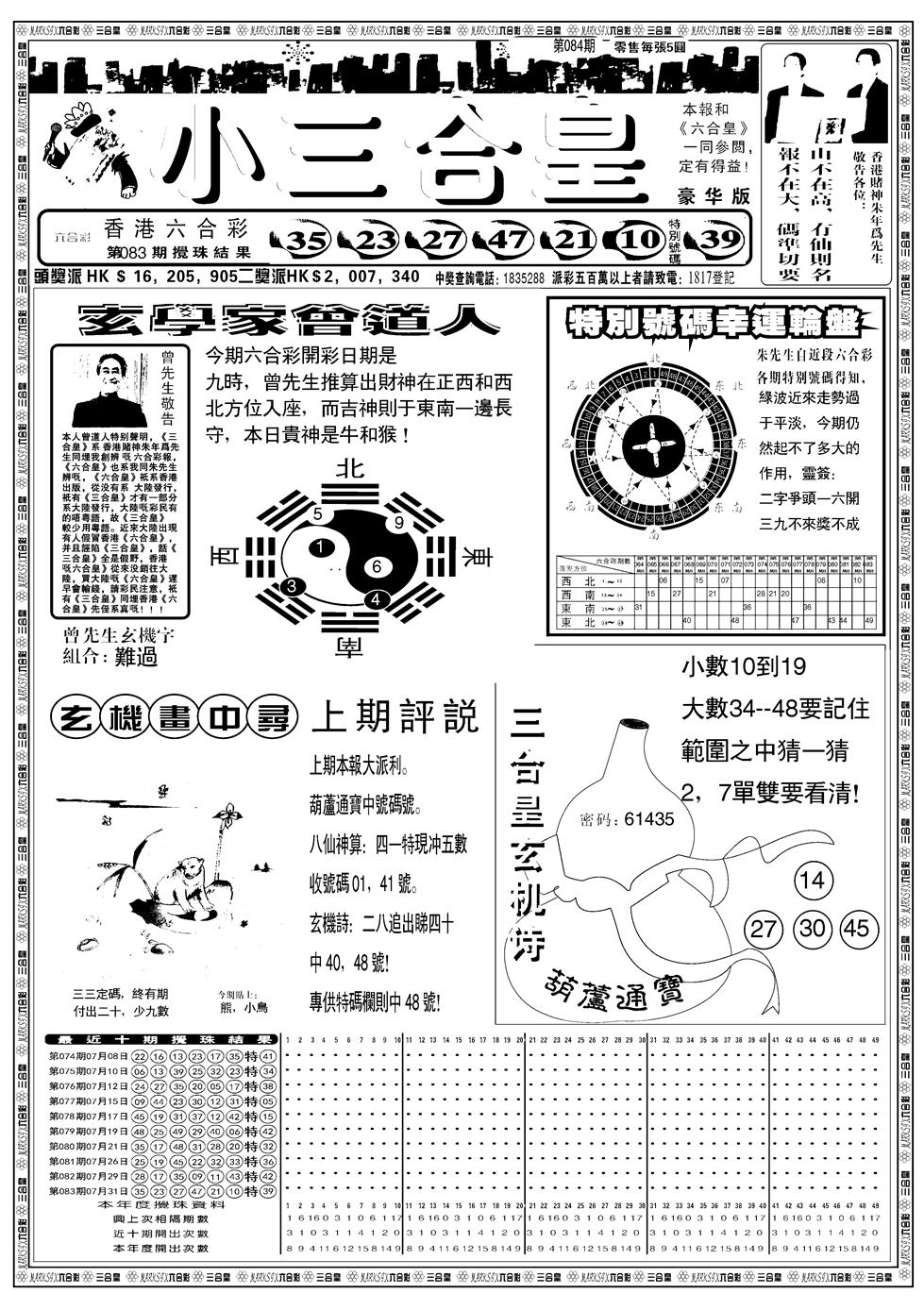 六合彩084期另版小三合皇A(黑白)
