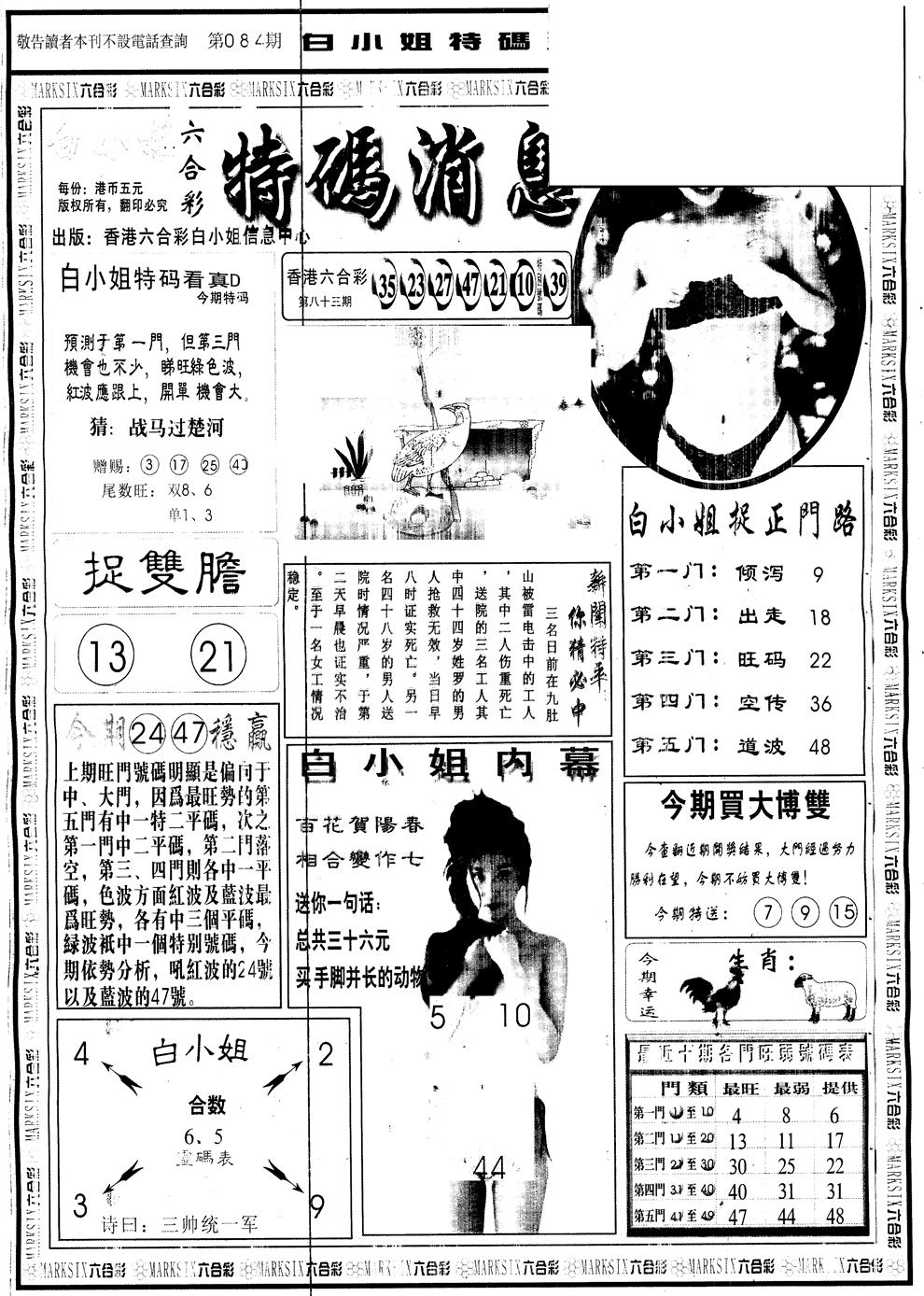 六合彩084期另版白姐特码消息A(黑白)
