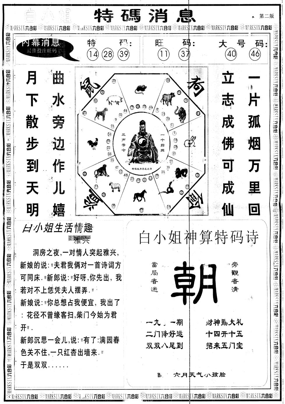 六合彩084期另版白姐特码消息B(黑白)