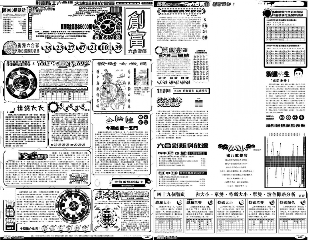 六合彩084期另版创富A(黑白)