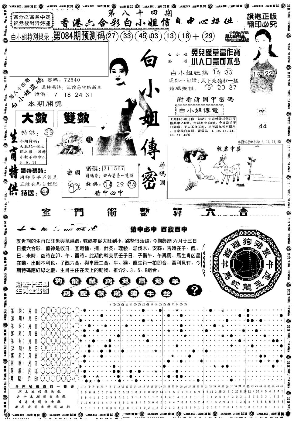 六合彩084期另版白小姐祺袍A(黑白)