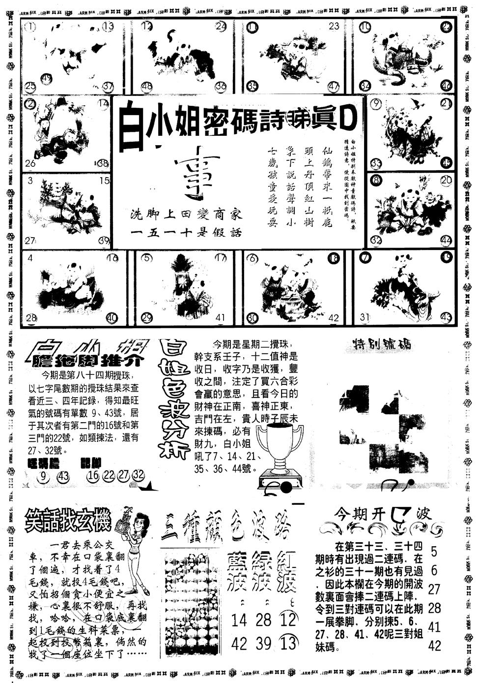六合彩084期另版白小姐祺袍B(黑白)