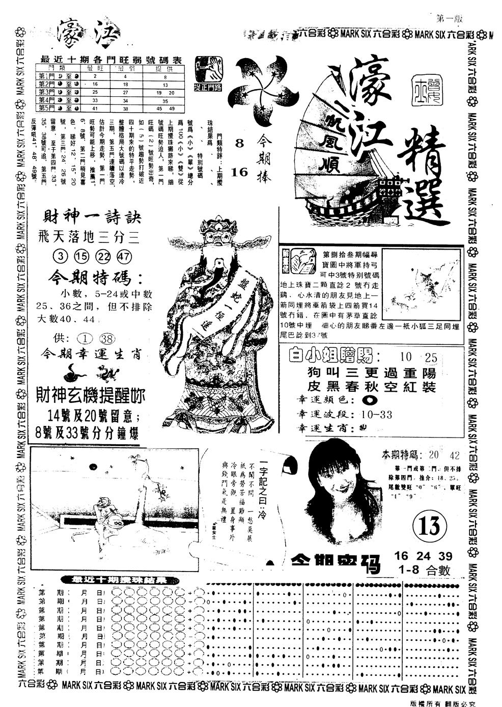 六合彩084期另版濠江精选A(黑白)