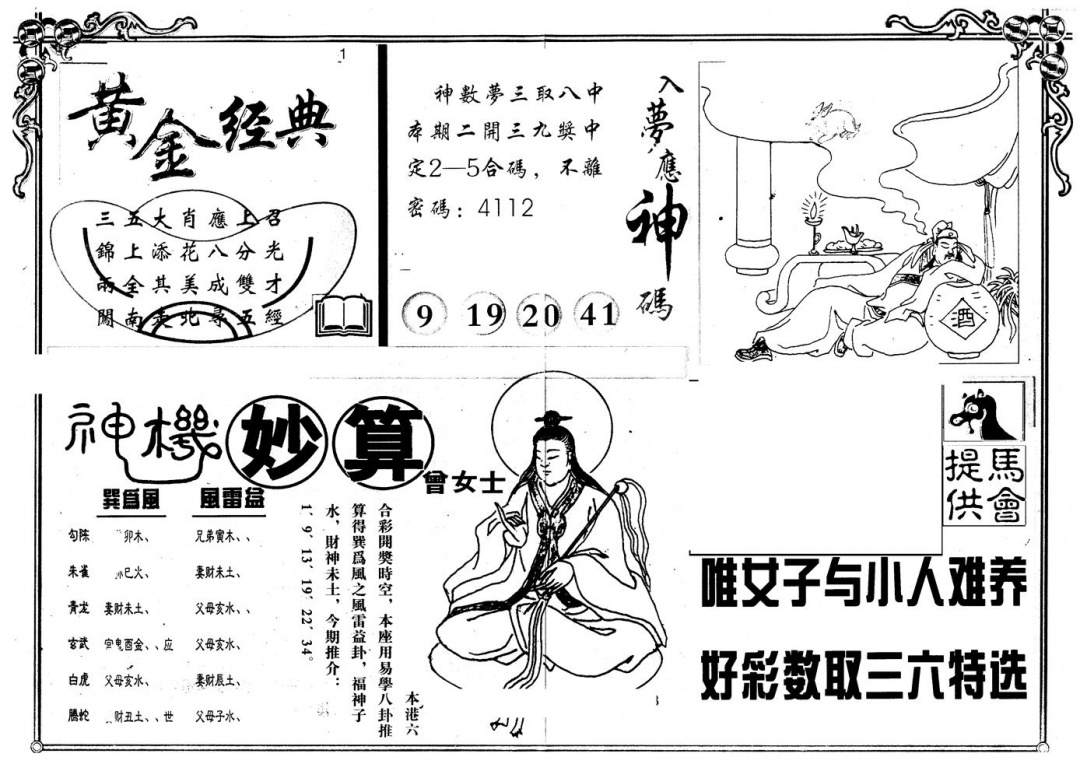 六合彩084期另版老曾女士B(黑白)
