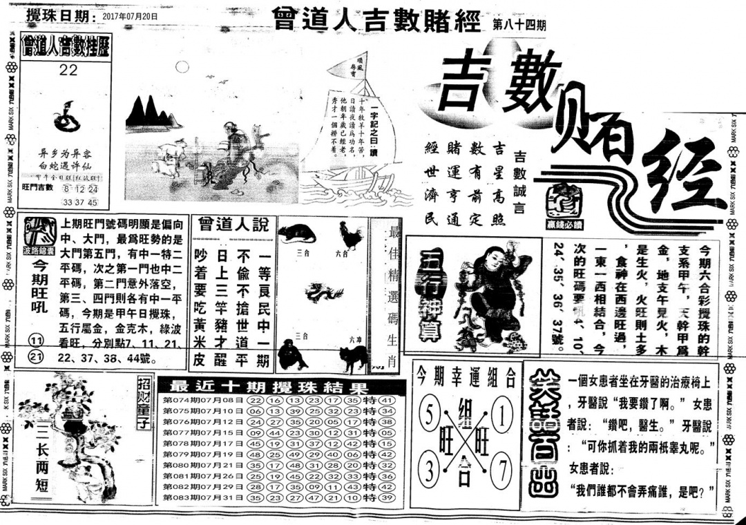 六合彩084期另版吉数赌经A(黑白)