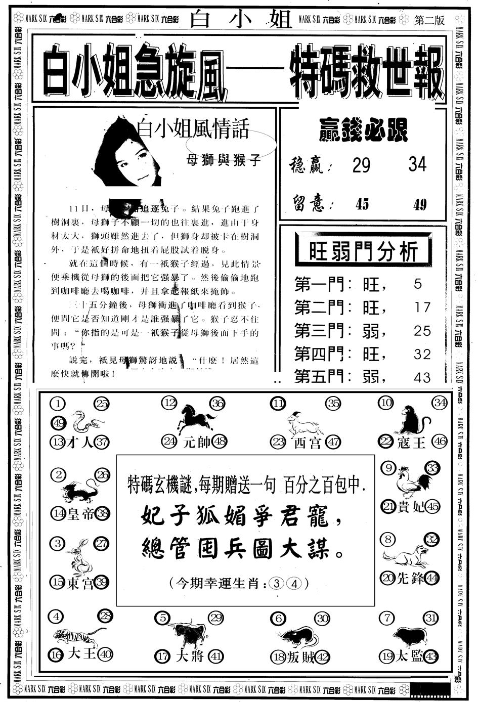 六合彩084期另版白急旋风B(黑白)