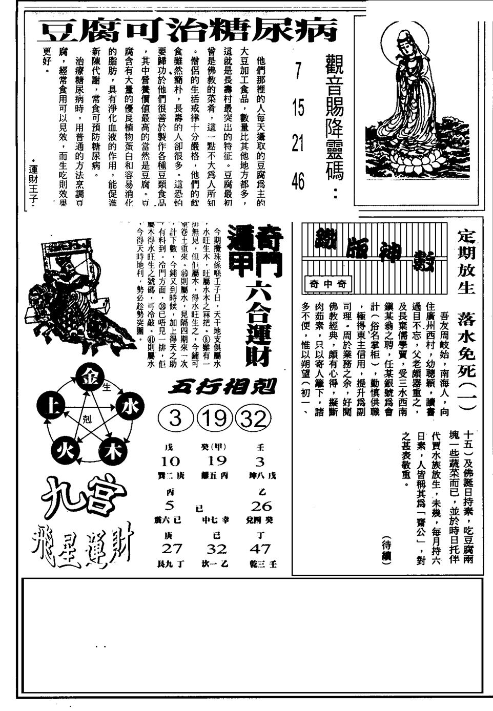 六合彩084期另版六合精选A(黑白)